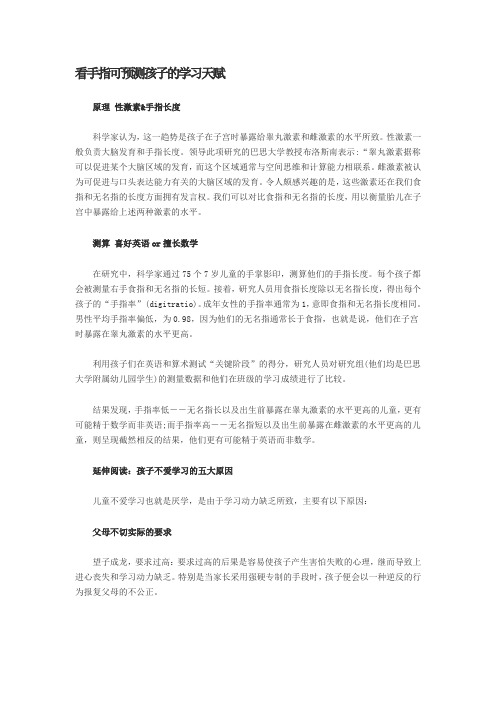 看手指可预测孩子的学习天赋