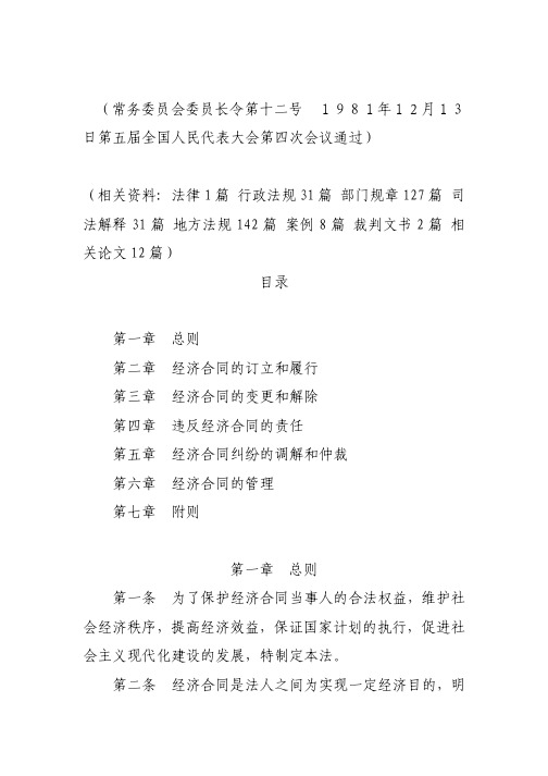 中华人民共和国经济合同法