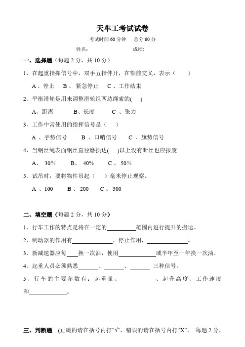 天车工考试