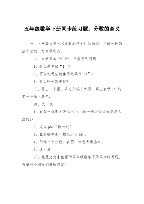 五年级数学下册同步练习题：分数的意义