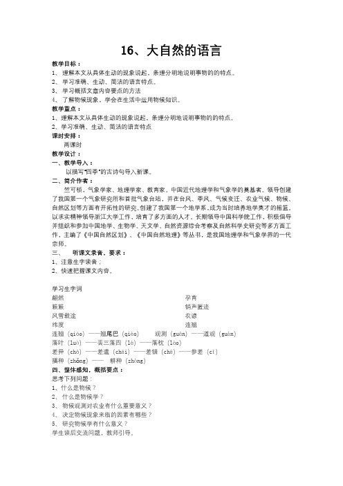 16、大自然的语言