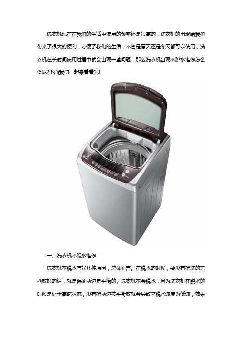 洗衣机不脱水维修怎么做