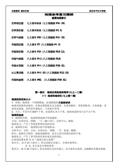 地理会考复习提纲(2012)