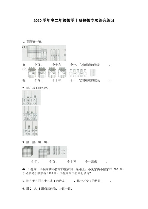 2020学年度二年级数学上册倍数专项综合练习