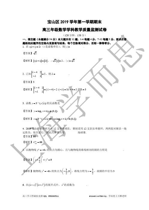 2019-2020宝山区一模数学解析