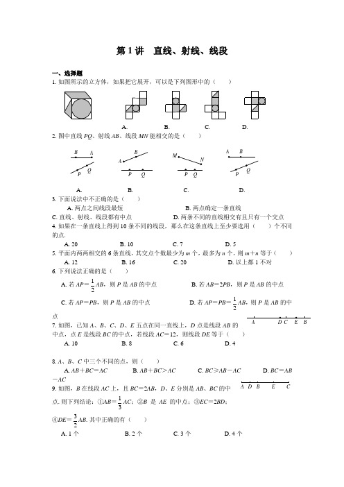 人教版七上线段与角专题培优讲义