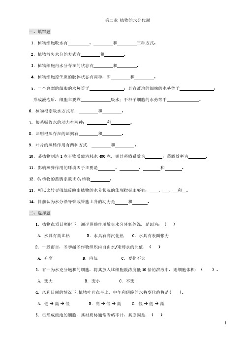 [VIP专享]贵州大学植物生理学基础题及答案 2