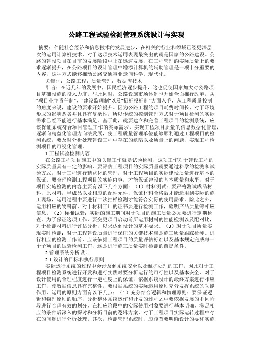 公路工程试验检测管理系统设计与实现