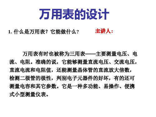 万用表的设计