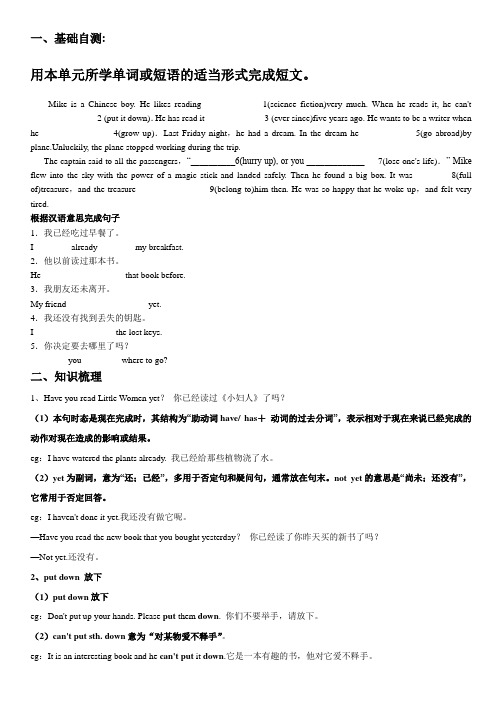 人教版八年级下册英语第八单元知识点复习及练习