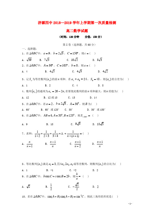 河南省济源四中高二数学上学期第一次质量检查试题