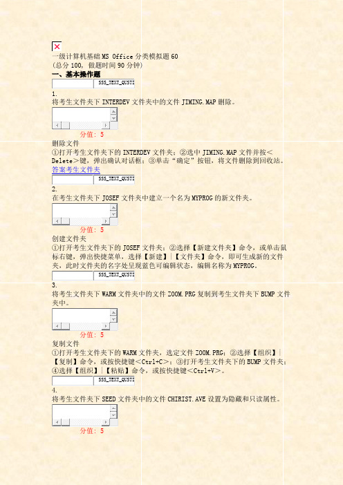 一级计算机基础MSOffice分类模拟题60_真题(含答案与解析)-交互