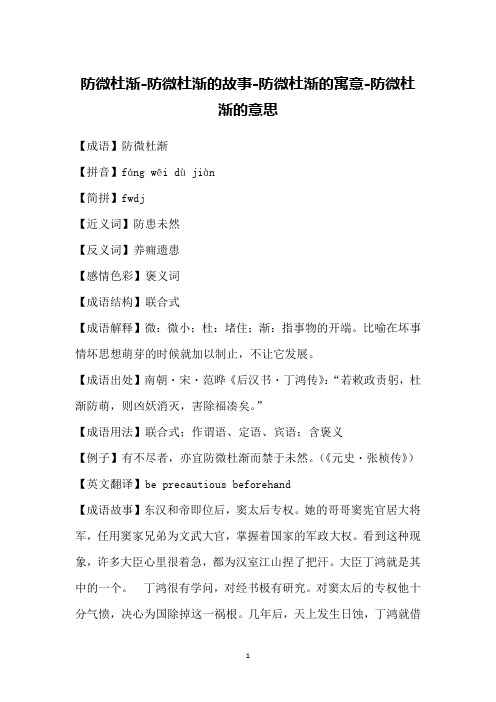 防微杜渐-防微杜渐的故事-防微杜渐的寓意-防微杜渐的意思