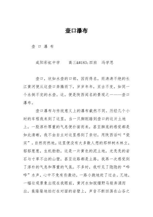 高中议论文作文：壶口瀑布