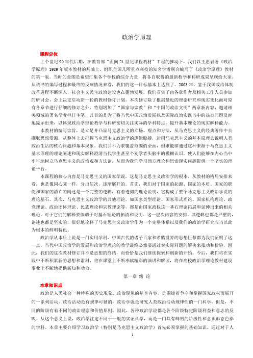 政治学原理各章要点(全面版)