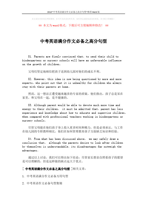 2018-中考英语满分作文必备之高分句型-推荐word版 (2页)