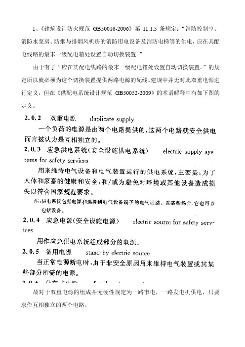 消防双电源说明
