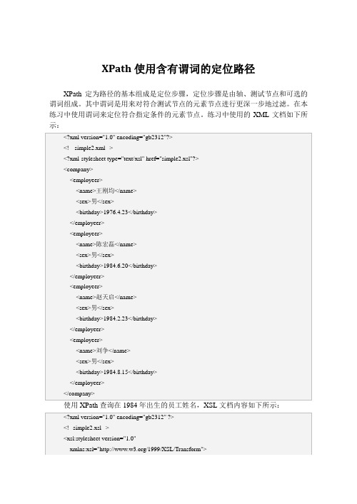 XPath使用含有谓词的定位路径