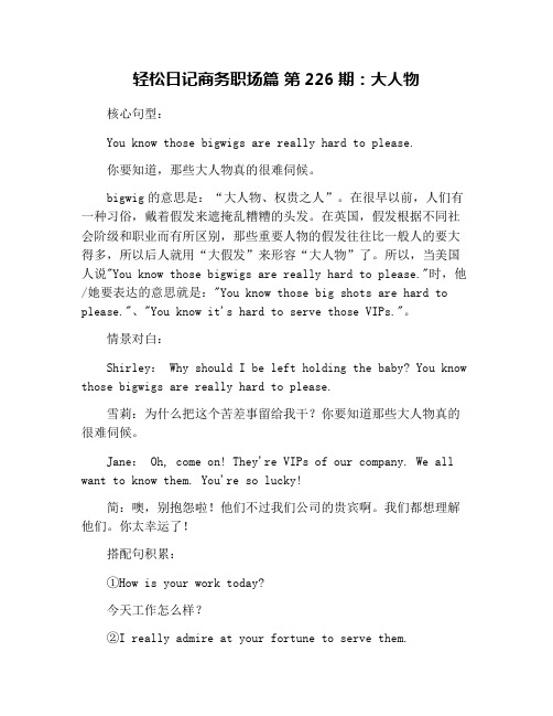 轻松日记商务职场篇 第226期：大人物