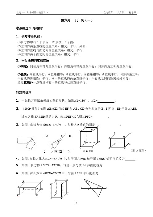 2012 上海中考第一轮复习几何一