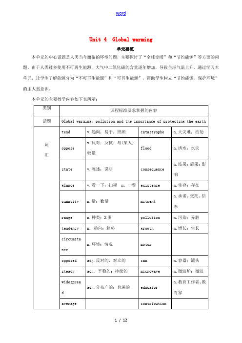 高中英语 Unit 4 Global warming Period 1 Warming Up and