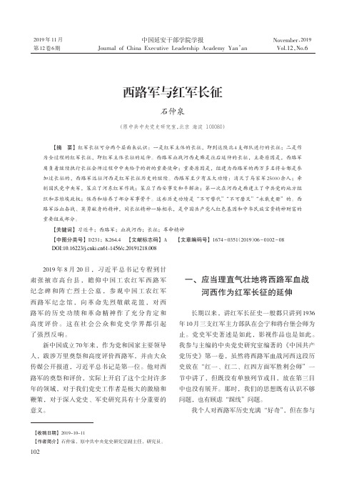 西路军与红军长征