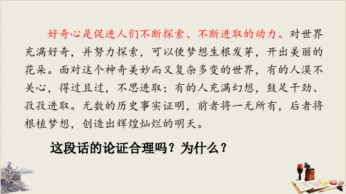 人教版九年级语文上册精品课件_写作 论证要合理 (共36张PPT)