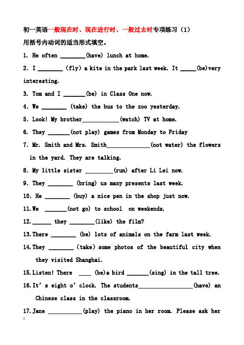 初一英语语法专练1(一般现在时、一般过去时、现在进行时)