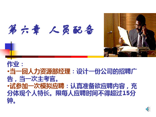 人员配备PPT52页