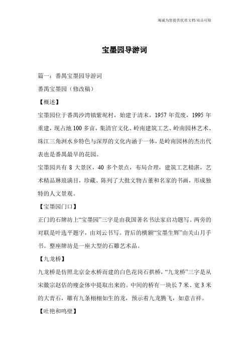 宝墨园导游词
