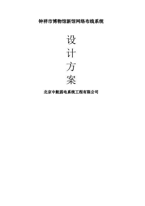 博物馆弱电信息化系统设计方案