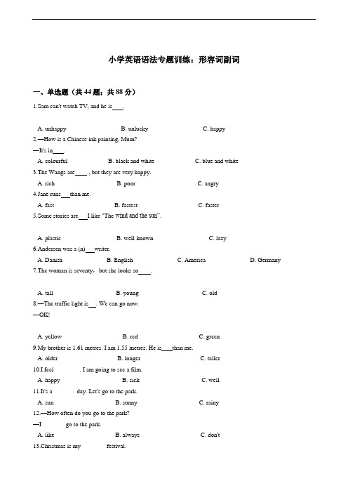 小学英语语法专题训练：形容词副词(含答案)