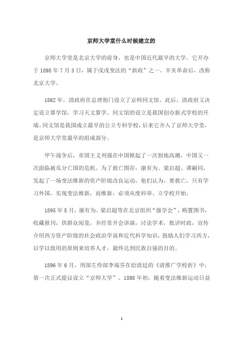 京师大学堂什么时候建立的