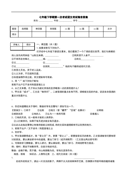 七年级下学期第一次考试语文考试卷含答案.doc