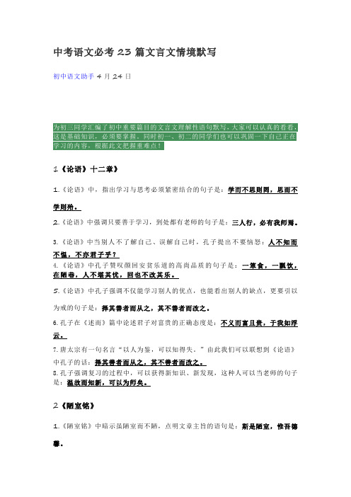 中考语文必考23篇文言文情境默写