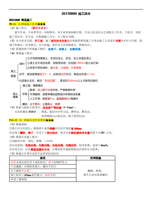 《二建市政》内部笔记、预测押题知识点汇总