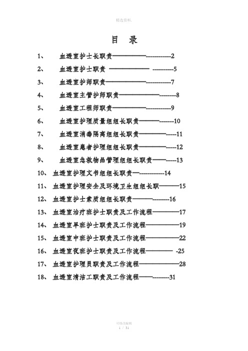 血透室护士的职责