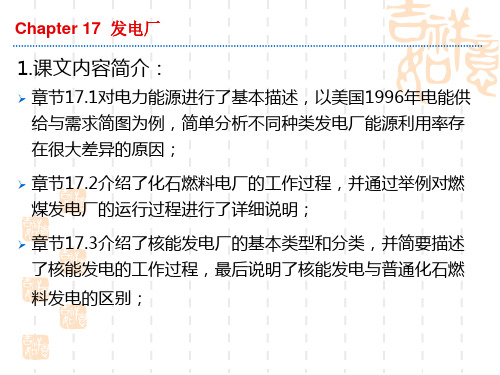 电气工程及其自动化专业英语Chapter17电子课件