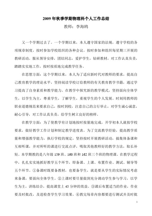 2009年秋季学期物理科个人工作总结
