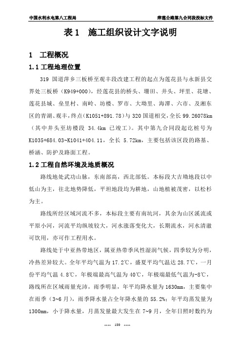某国道改建工程施工组织设计