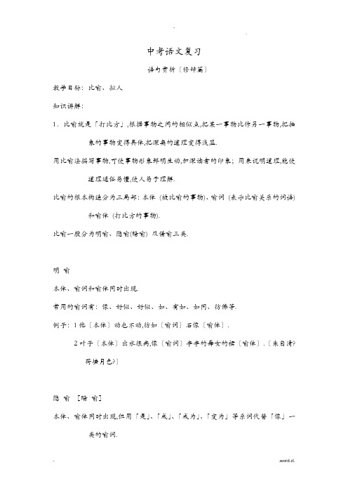 文章的语句赏析比喻、拟人--修辞篇