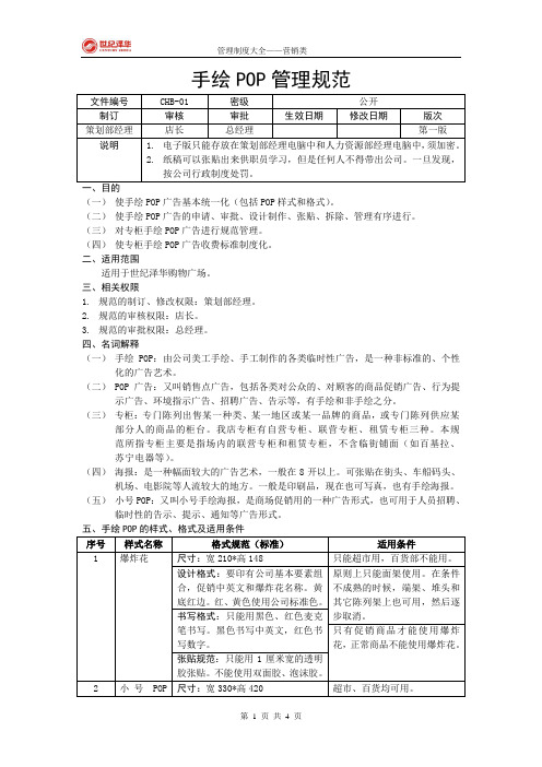 手绘POP管理规范