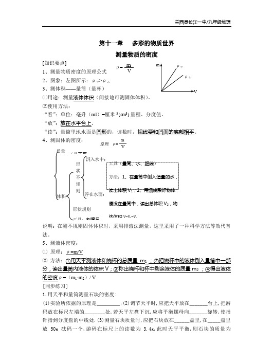 九年物理导学案测量物质的密度