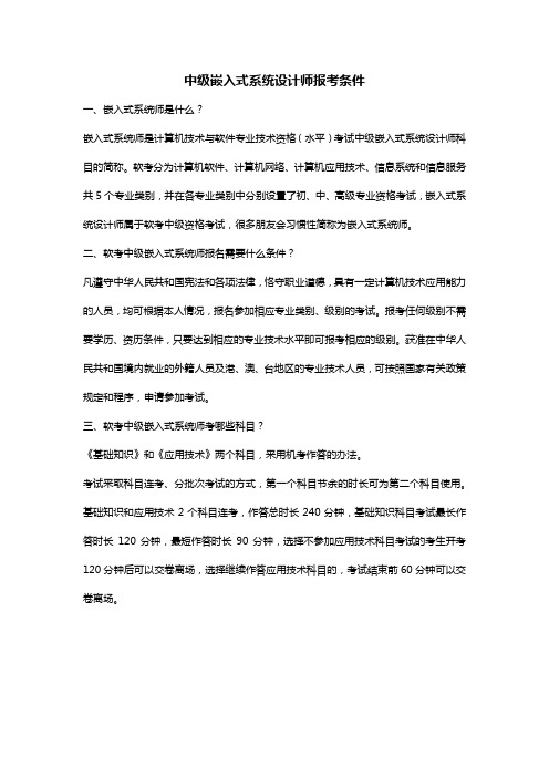 中级嵌入式系统设计师报考条件