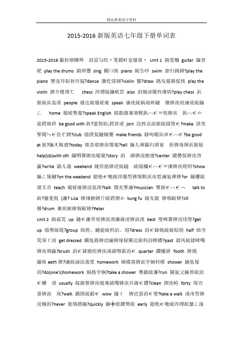2015-2016新版英语七年级下册单词表