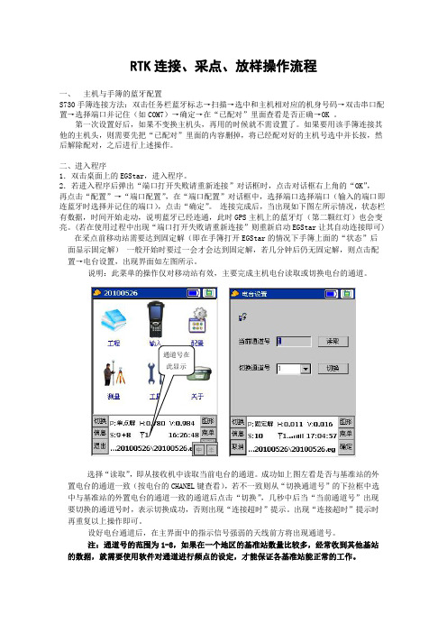 手簿RTK操作流程