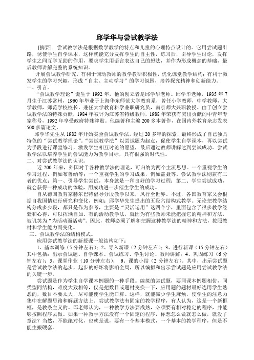 邱学华与尝试教学法