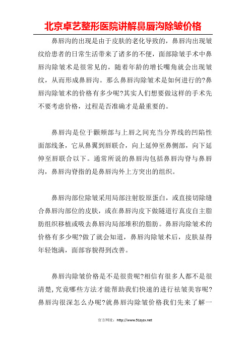 鼻唇沟除皱价格