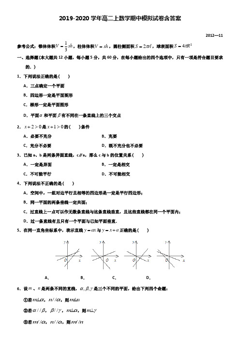【20套试卷合集】贵州省毕节市2019-2020学年数学高二上期中模拟试卷含答案