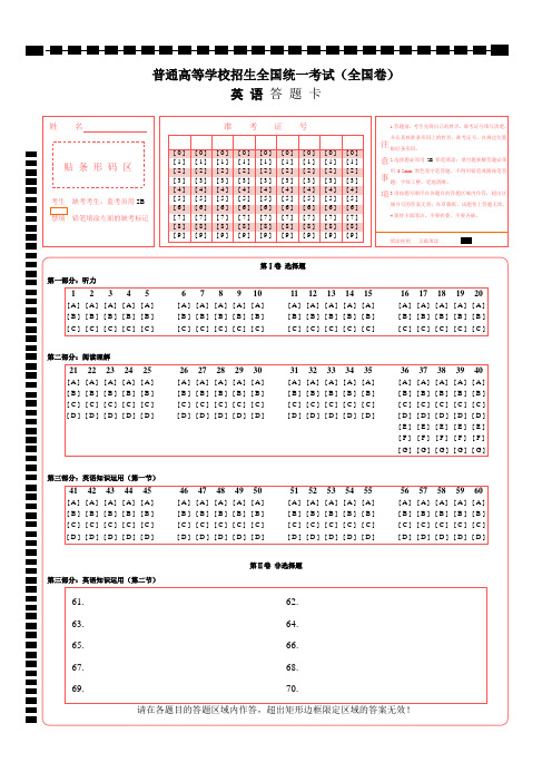 高考英语答题卡完整版.doc